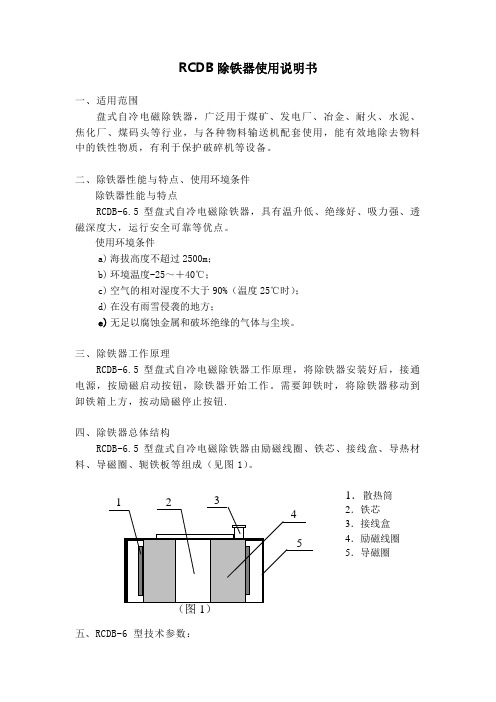 RCDB除铁器使用说明书