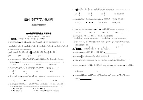 人教A版必修四高一数学平面向量单元测试卷人教版.docx
