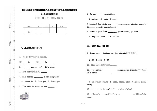 【2019最新】积累试题精选小学英语小升初真题模拟试卷卷(一)-8K直接打印
