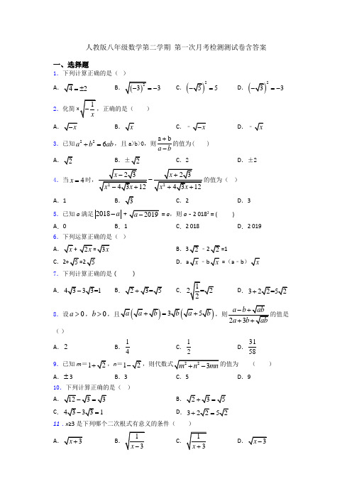 人教版八年级数学第二学期 第一次月考检测测试卷含答案