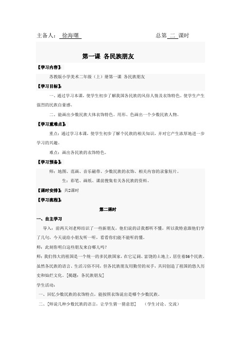 苏少版美术二下各民族朋友教案设计