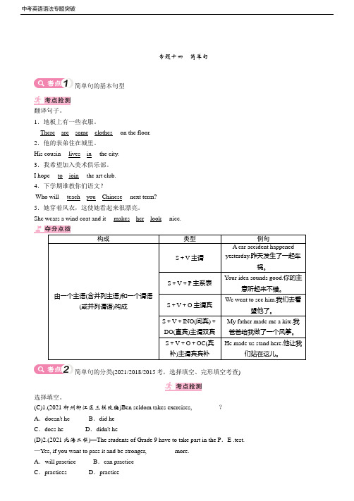 中考英语专题突破 专题14 简单句