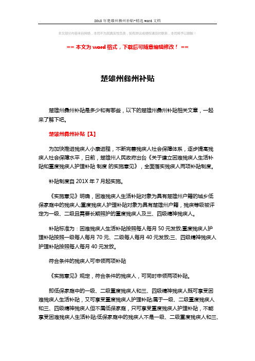 2018年楚雄州彝州补贴-精选word文档 (6页)