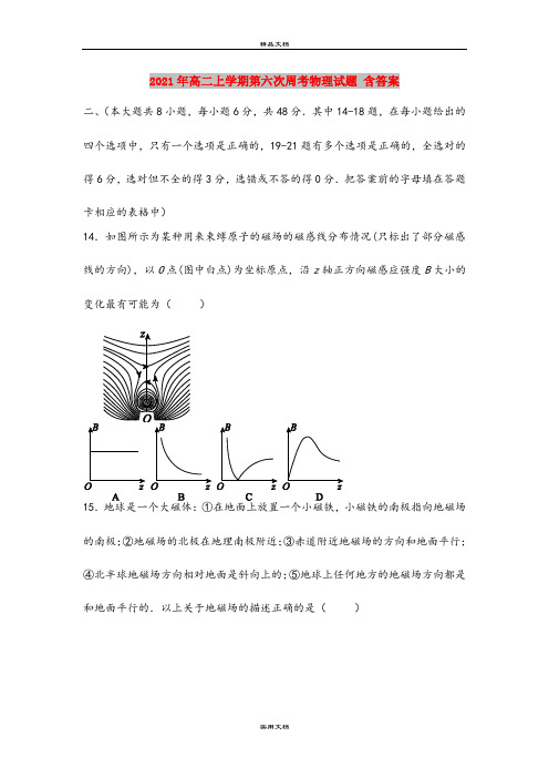 2021年高二上学期第六次周考物理试题 含答案