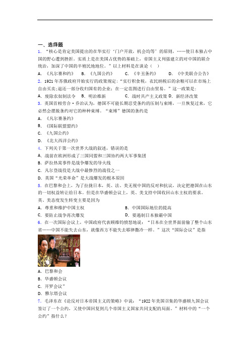 【压轴卷】中考九年级历史下第三单元第一次世界大战和战后初期的世界模拟试题(附答案)(3)