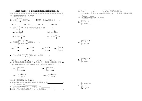 北师八年级上第七章AB卷及答案