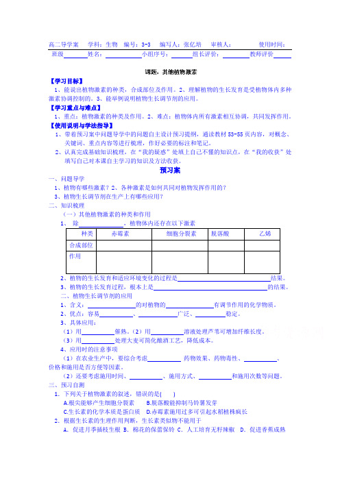 2019高中生物人教版导学案 必修三：17第三章第3节 其他植物激素