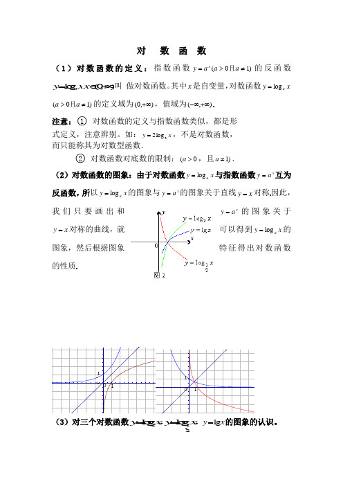 对数函数及其基本性质