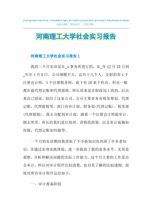 河南理工大学社会实习报告