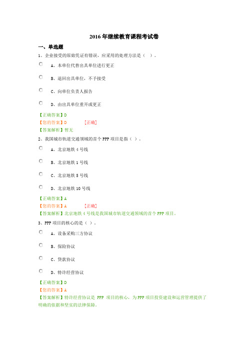 2016会计继续教育