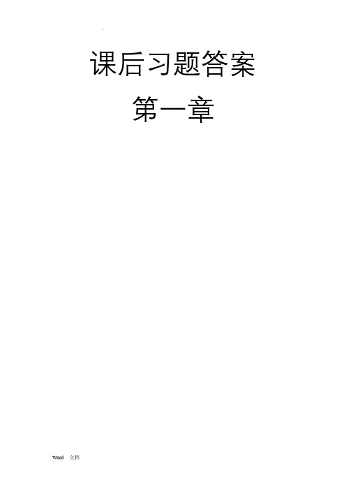 《机电传动控制》冯清秀版课后习题答案