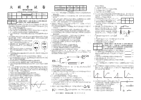 河南省2019届大联考理综试卷试卷及答案(pdf版)