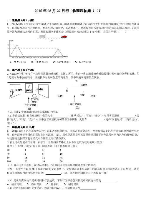 初二物理压轴题