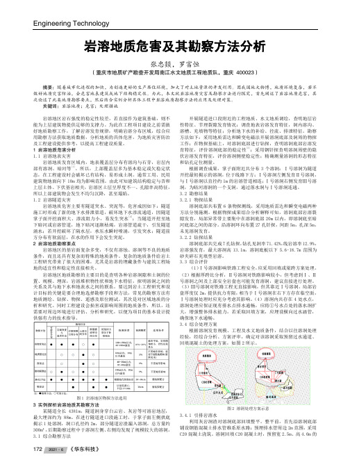 岩溶地质危害及其勘察方法分析