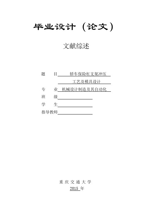 毕业设计 文献综述