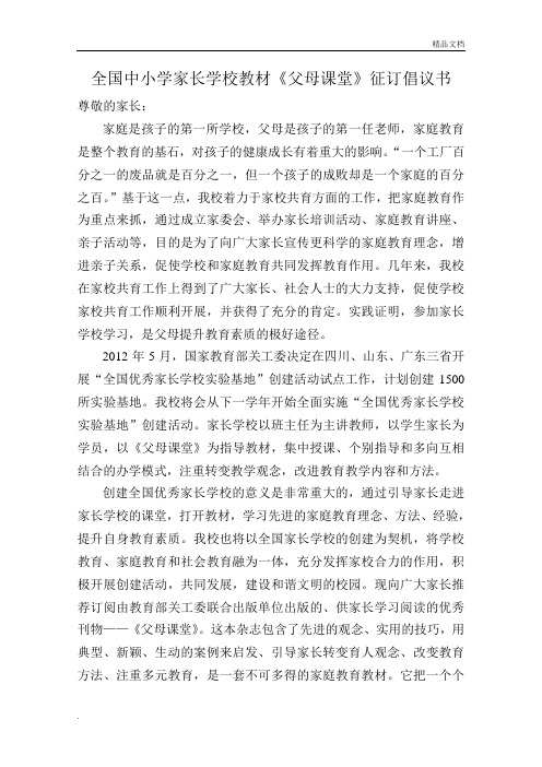 《父母课堂》杂志征订倡议书