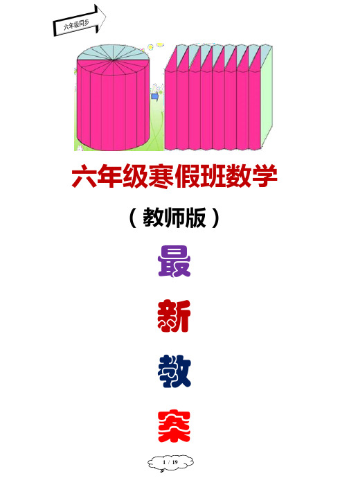 【6年级数学】六年级寒假班第8讲：一次方程(组)和一次不等式(组)章节复习-教师版