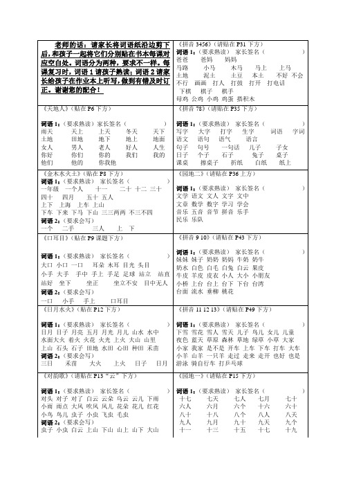 一年级上册认读词语和听写词语纸条