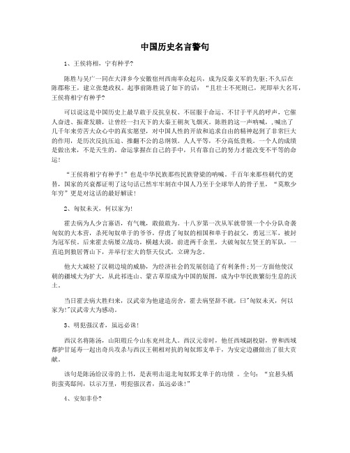 中国历史名言警句