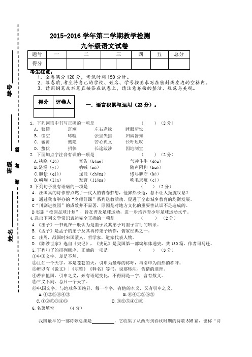 甘肃省定西市临洮县2016届九年级第二次中考模拟语文试题