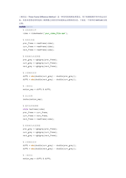 三帧差法 matlab