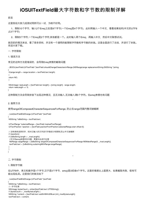 iOSUITextField最大字符数和字节数的限制详解