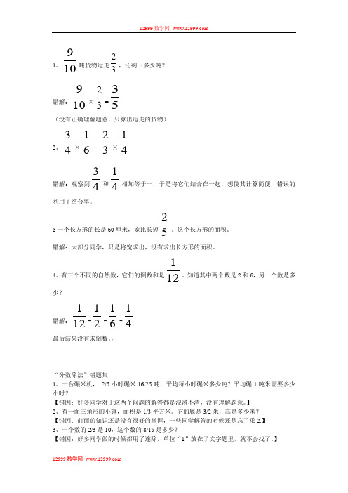 六年级数学上册错题及分析