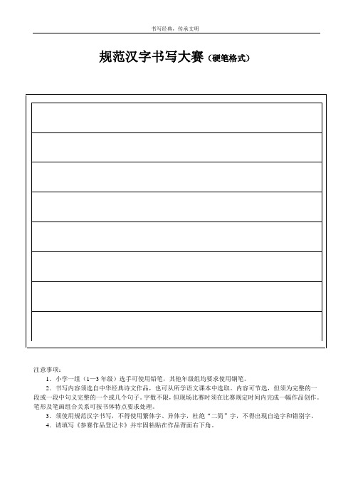 规范汉字书写大赛(硬笔格式竖列式