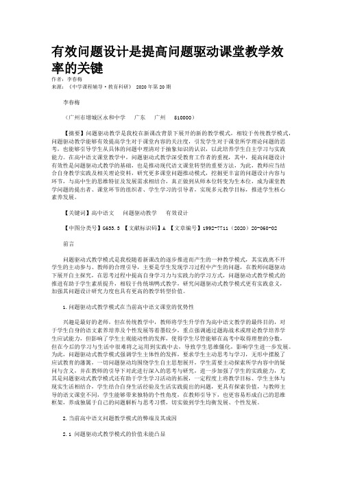 有效问题设计是提高问题驱动课堂教学效率的关键