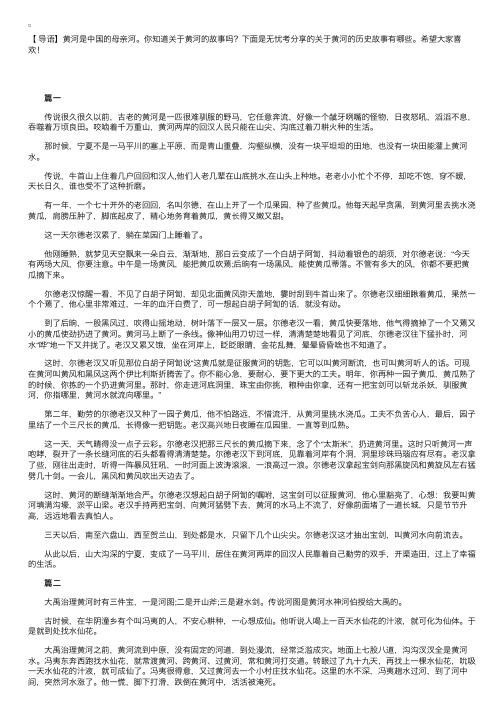 关于黄河的历史故事有哪些