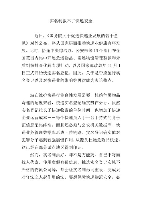 实名制救不了快递安全