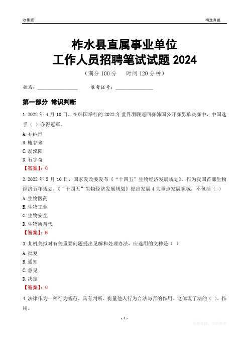 柞水事业单位笔试试题2024