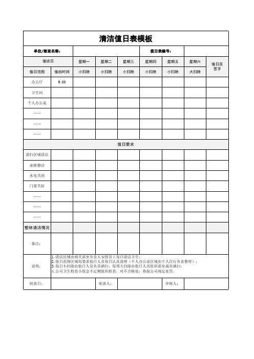 清洁值日表模板