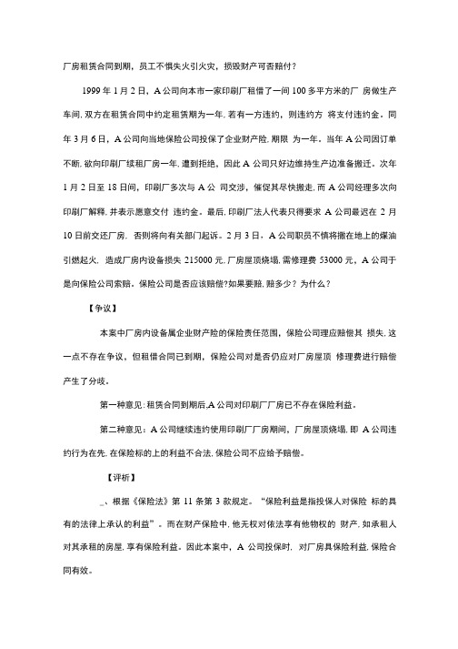 财产保险案例分析试题及答案.doc