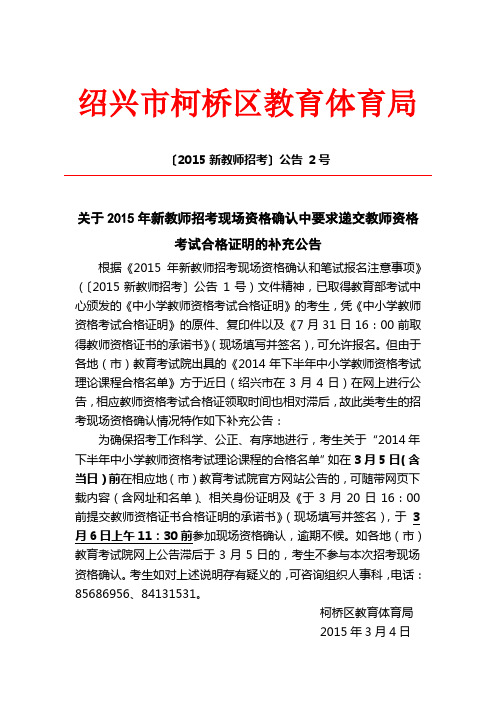 关于现场资格确认中要求递交教师资格考试合格证