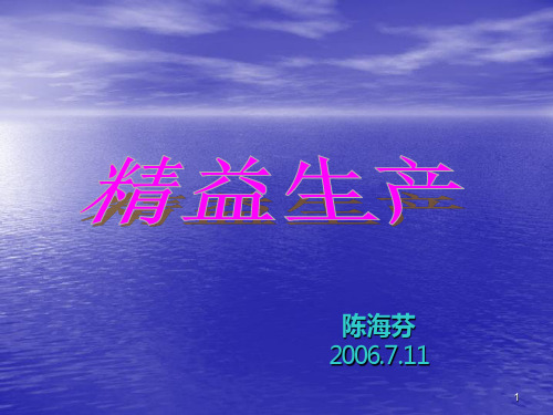 精益生产培训(for-line-leader)PPT课件