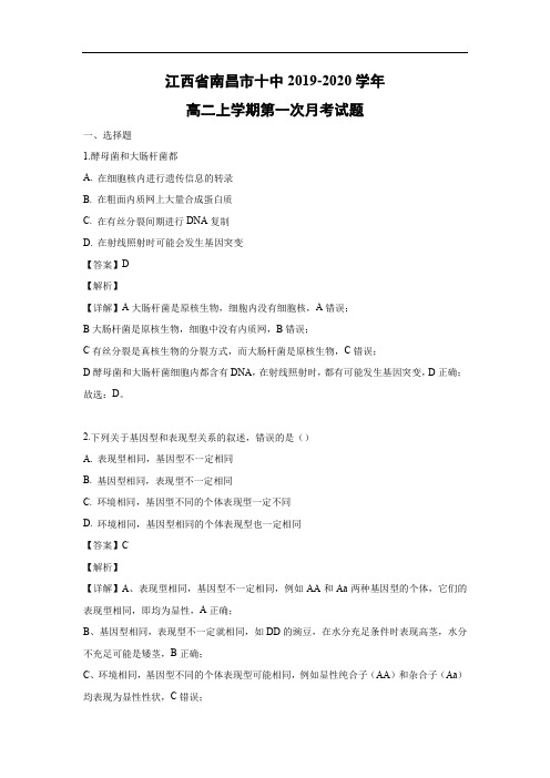 【生物】江西省南昌市十中2019-2020学年高二上学期第一次月考试题(解析版)