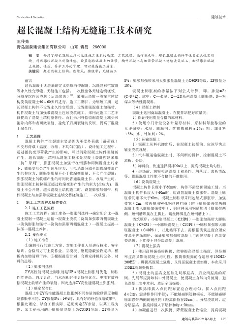 超长混凝土结构无缝施工技术研究