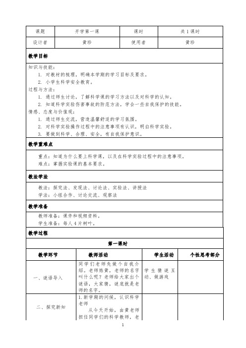 苏教版小学科学最新一年级上册科学第1单元走近科学教案