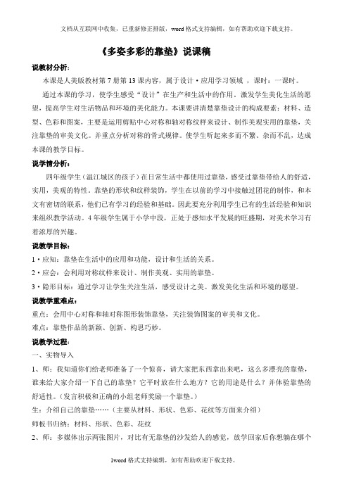 多姿多彩的靠垫说课稿