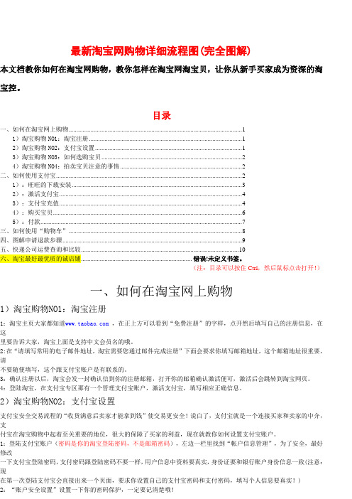 淘宝网购物详细流程图,如何在淘宝购物(图解教程)