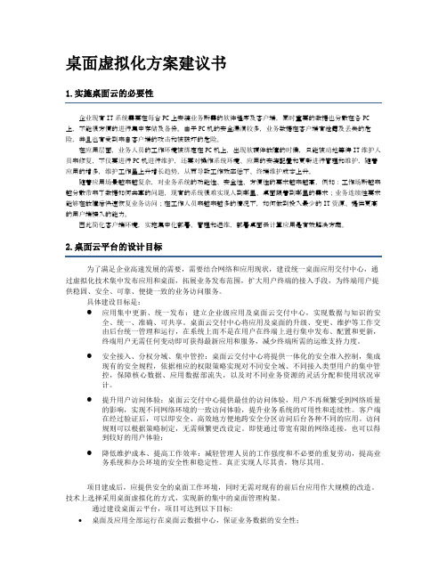 Citrix桌面虚拟化与方案建议书