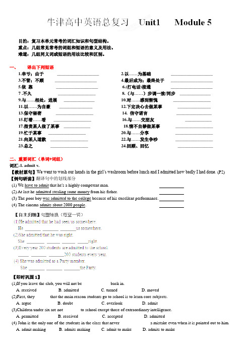 湖南省衡南县第九中学牛津高中英语总复习M5U1教学案