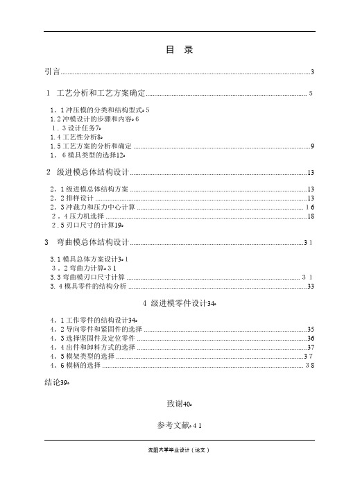 支架冲压工艺与模具设计毕业论文