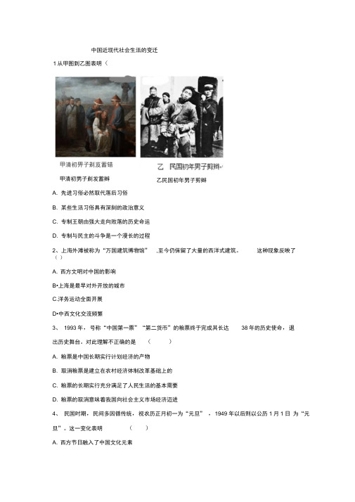 2020届高三历史二轮复习经济史单元测评:(五)中国近现代社会生活的变迁Word版含解析