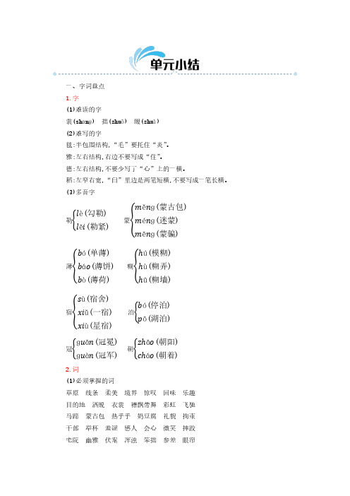 部编版小学语文六年级上册第一单元单元小结