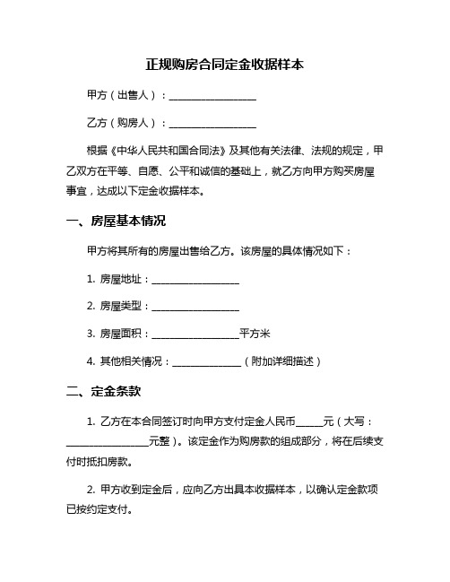 正规购房合同定金收据样本