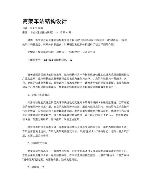 高架车站结构设计