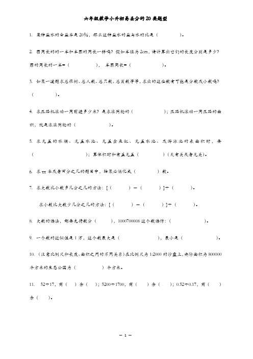 六年级数学小升初易丢分的20类题型