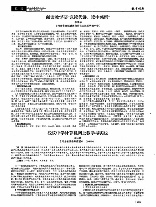 浅议中学计算机网上教学与实践